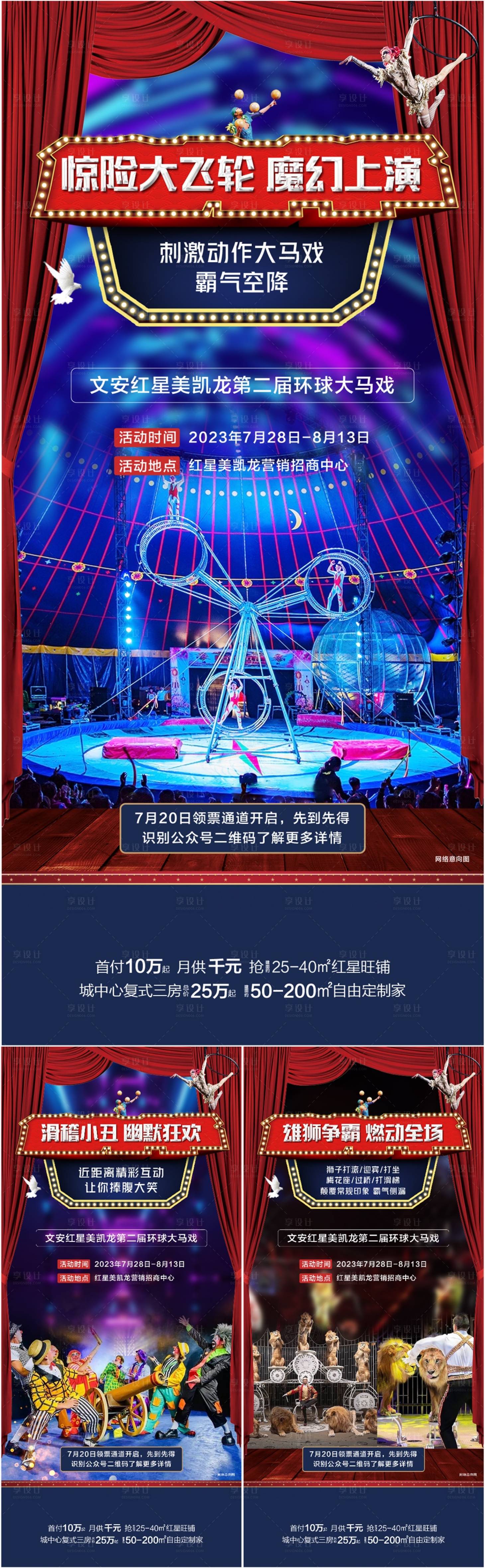 源文件下載【享設計】搜索編號：12590018981487564【馬戲團系列海報】
