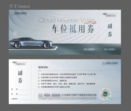 源文件下载【地产停车券】编号：93160018941734231