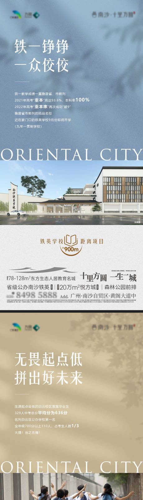 源文件下载【地产教育价值系列海报】编号：16890018991557251