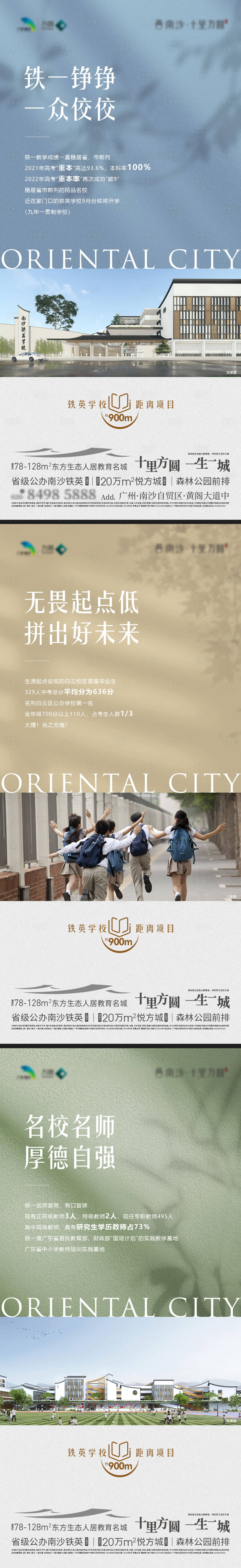 源文件下载【享设计】搜索编号：16890018991557251【地产教育价值系列海报】