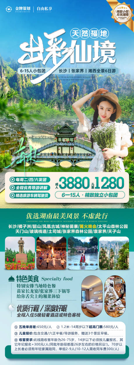 源文件下载【张家界旅游海报】编号：41010019026434326