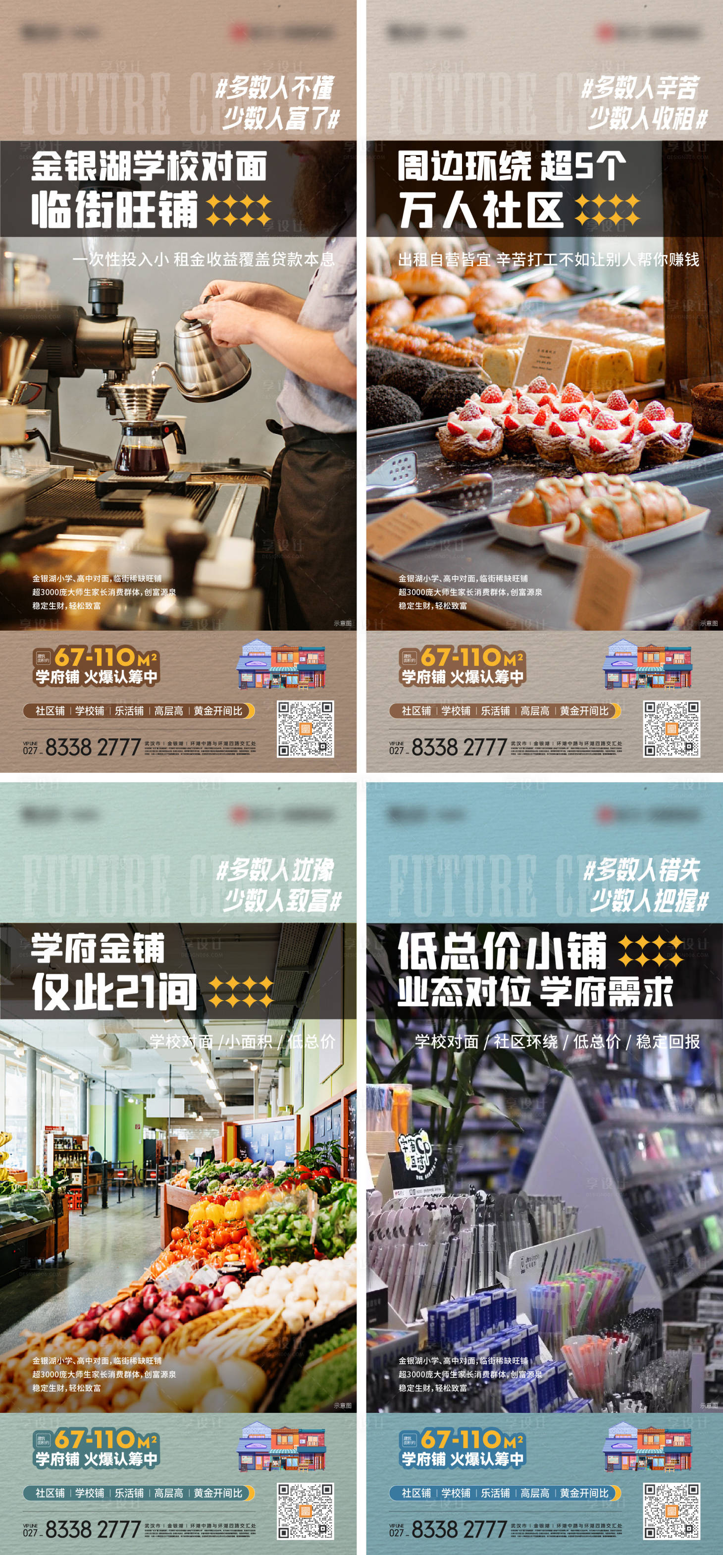 源文件下载【商铺系列单图】编号：18160018464898054