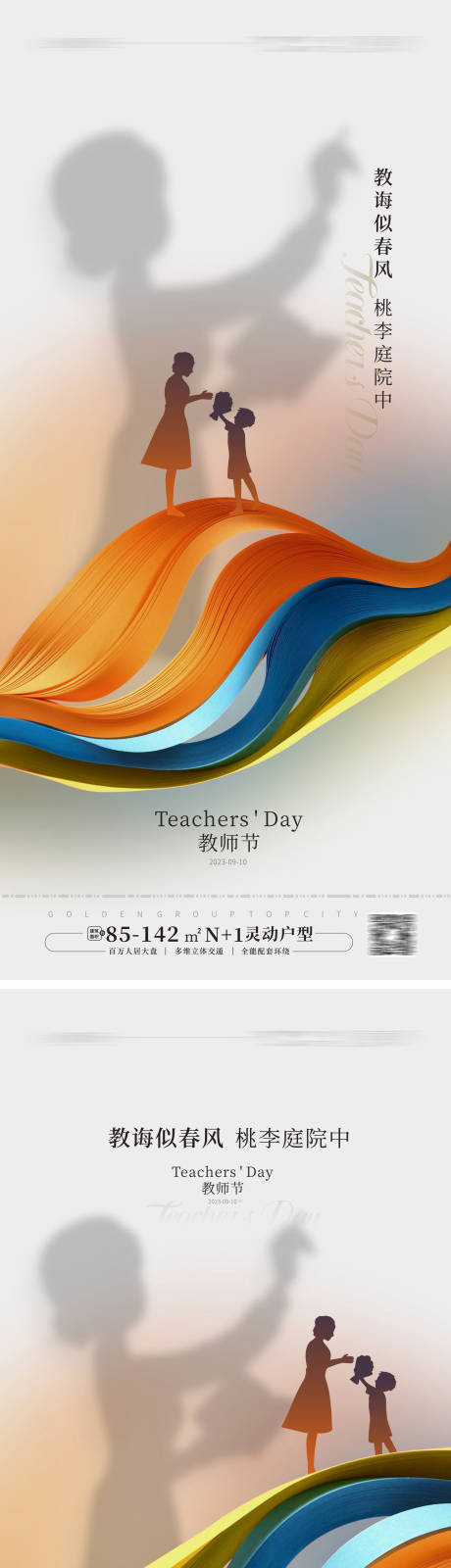 源文件下载【教师节海报】编号：64540018709512485