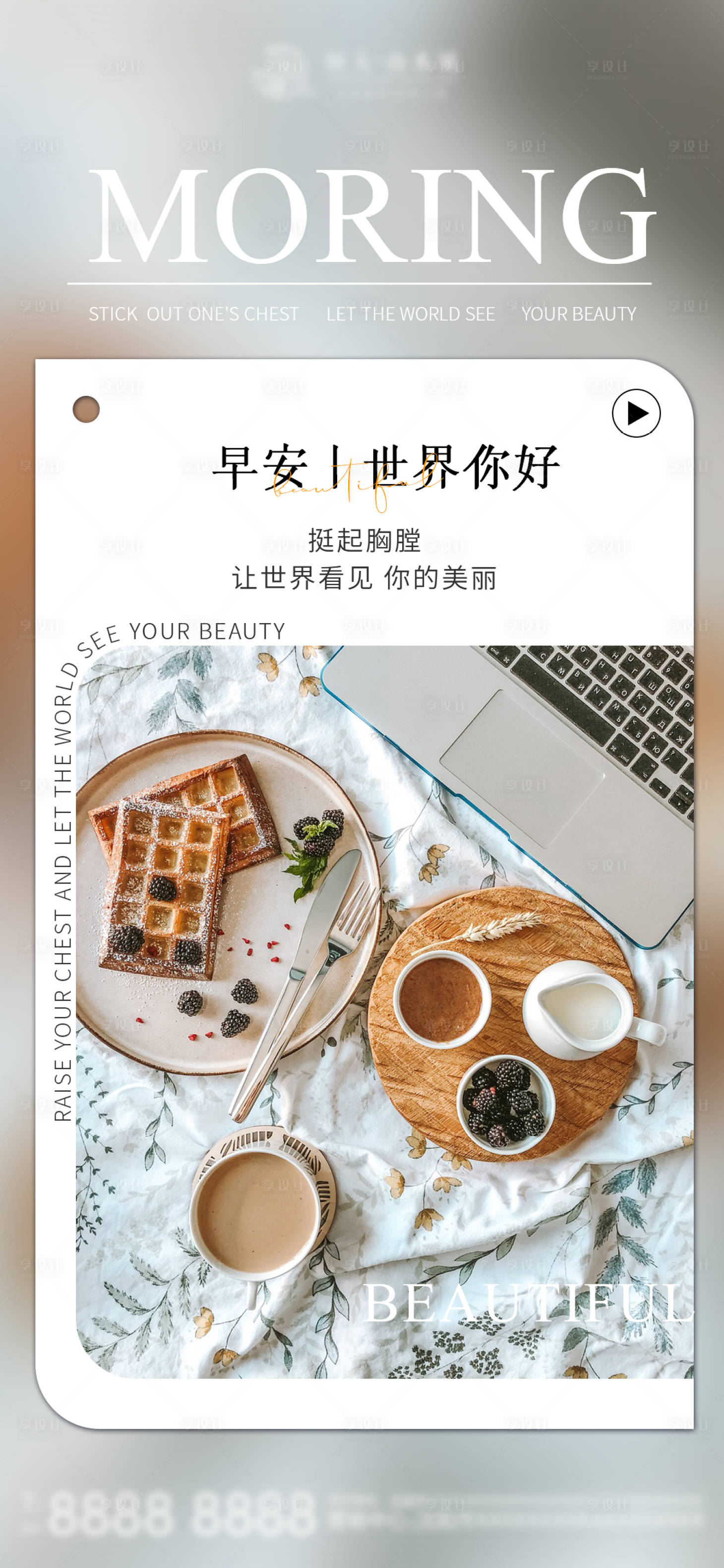 源文件下载【早安海报】编号：20230825092144981