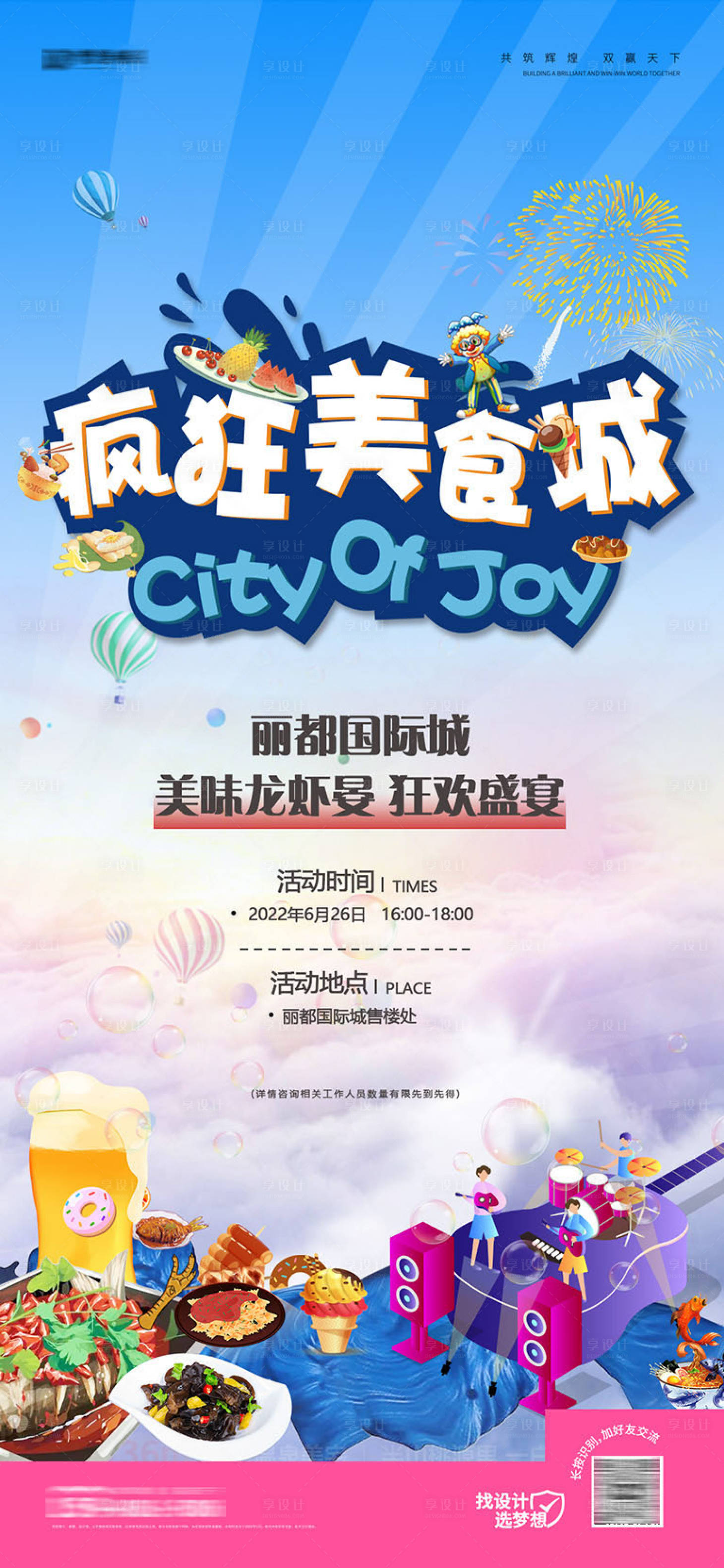 源文件下載【享設計】搜索編號：14070018530535532【美食城美食活動海報】