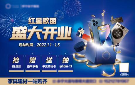 源文件下载【开业海报】编号：77570018495947782