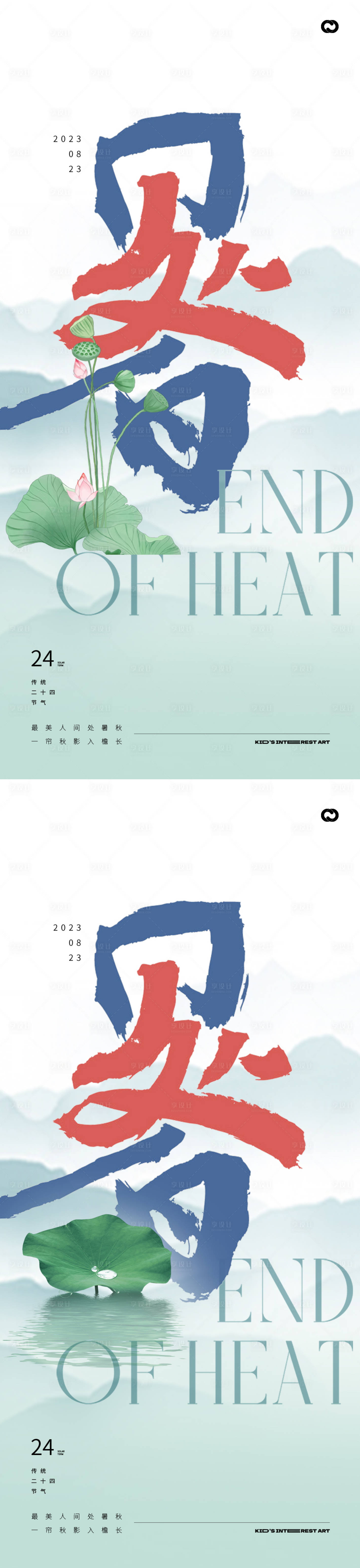 源文件下載【處暑24節氣字體海報】編號：41890018651853399