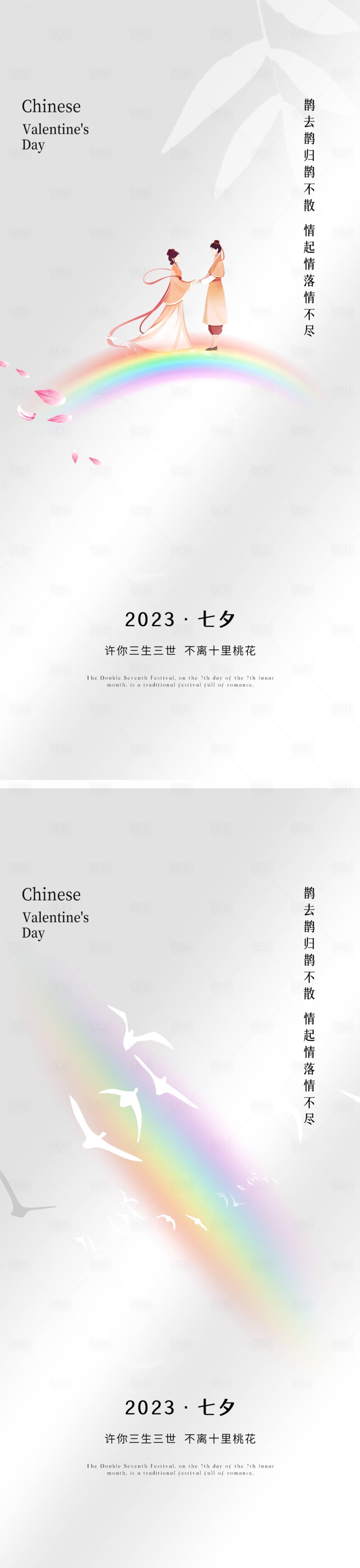 源文件下载【七夕海报】编号：68720018695442837