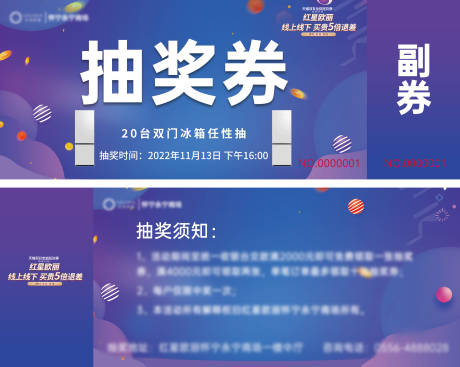 源文件下载【抽奖券】编号：32840018571169435