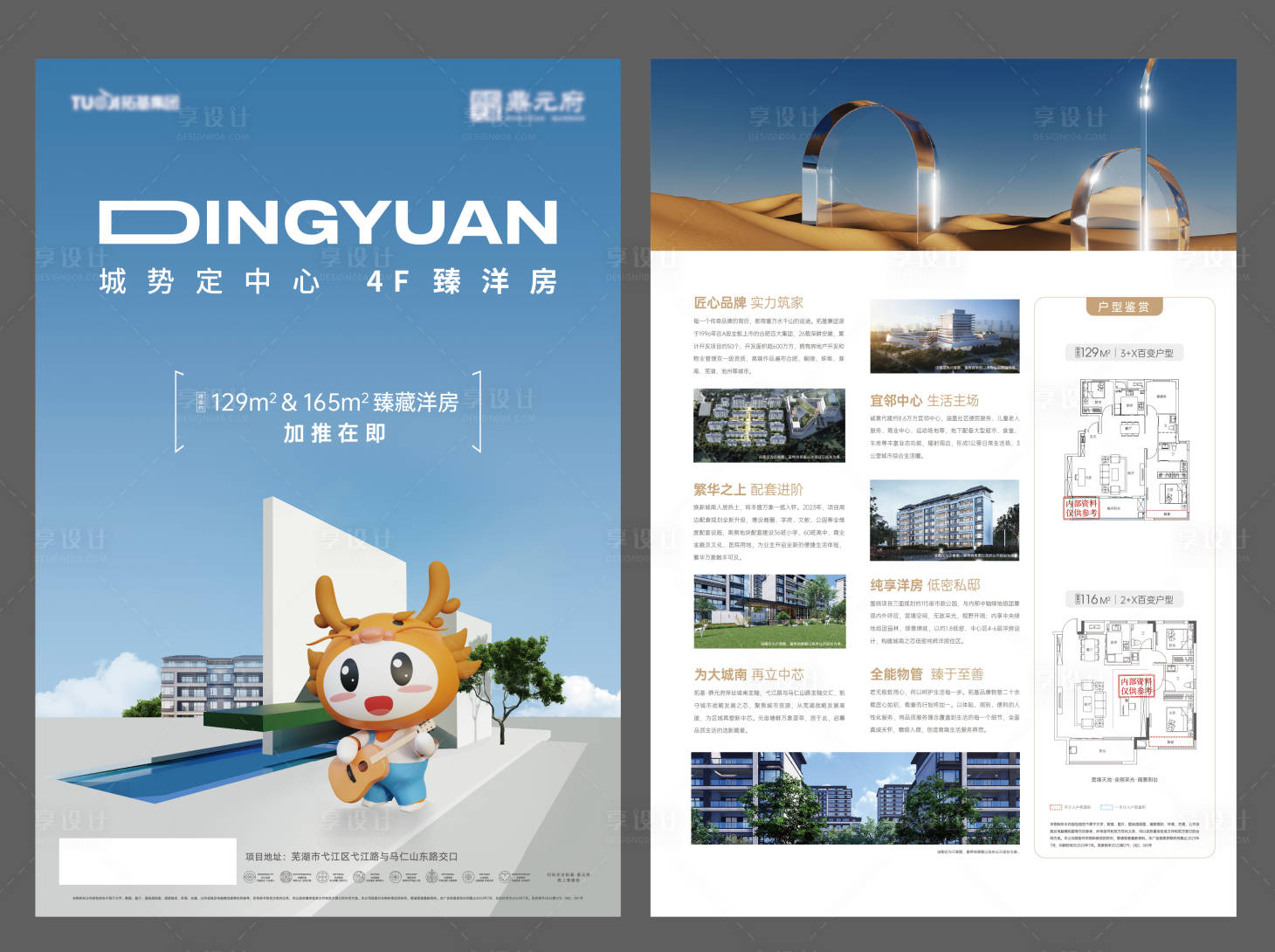 源文件下載【享設(shè)計(jì)】搜索編號(hào)：99000018457199509【地產(chǎn)洋房高層花園單頁(yè)】