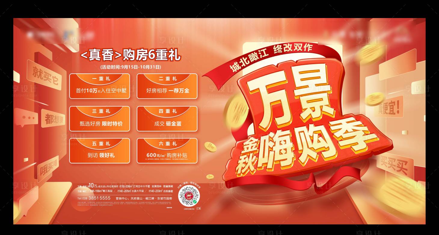 源文件下载【活动促销画面】编号：49740018988982671