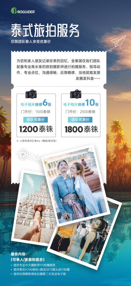 源文件下載【享設(shè)計(jì)】搜索編號(hào)：60990018992861784【旅拍廣告】