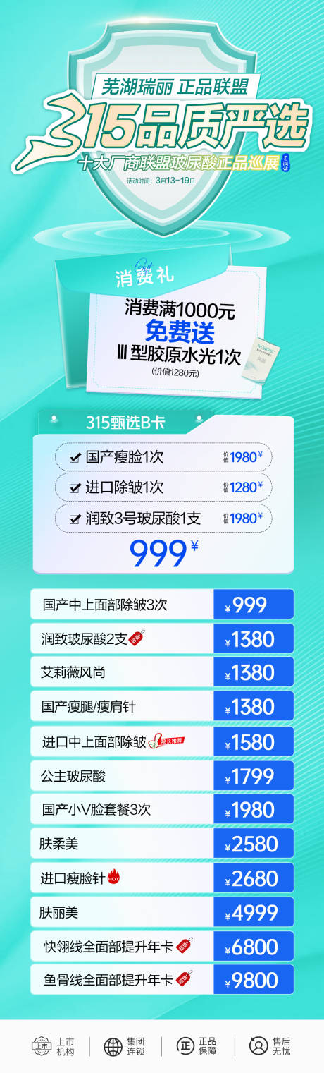 源文件下载【医美活动海报】编号：63730018813244017