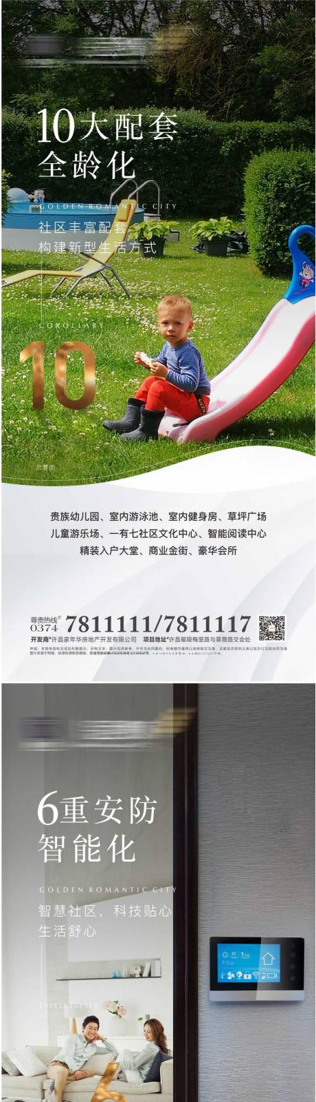 源文件下載【地產價值點系列海報】編號：74300018800156385