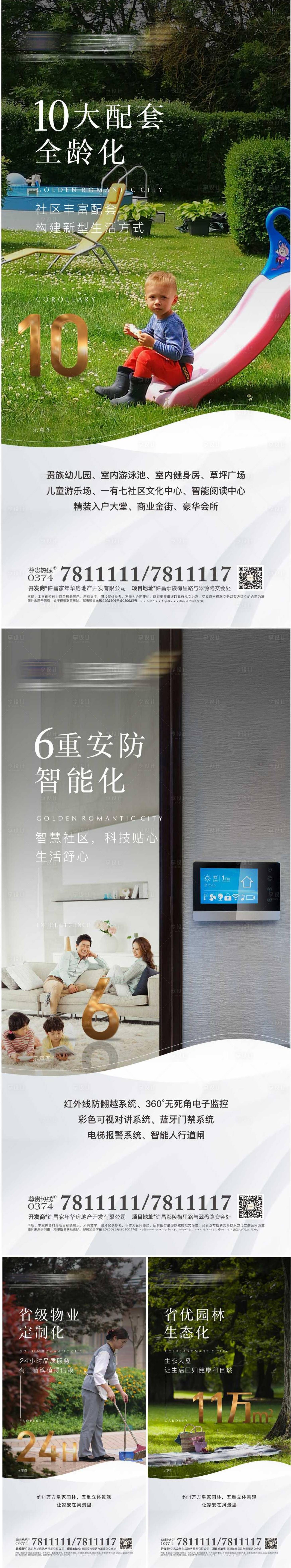 源文件下載【享設計】搜索編號：74300018800156385【地產價值點系列海報】