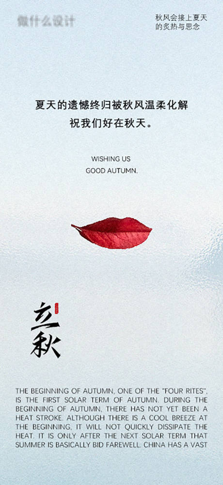 源文件下载【享设计】搜索编号：57560018489792127【立秋创意高级海报】