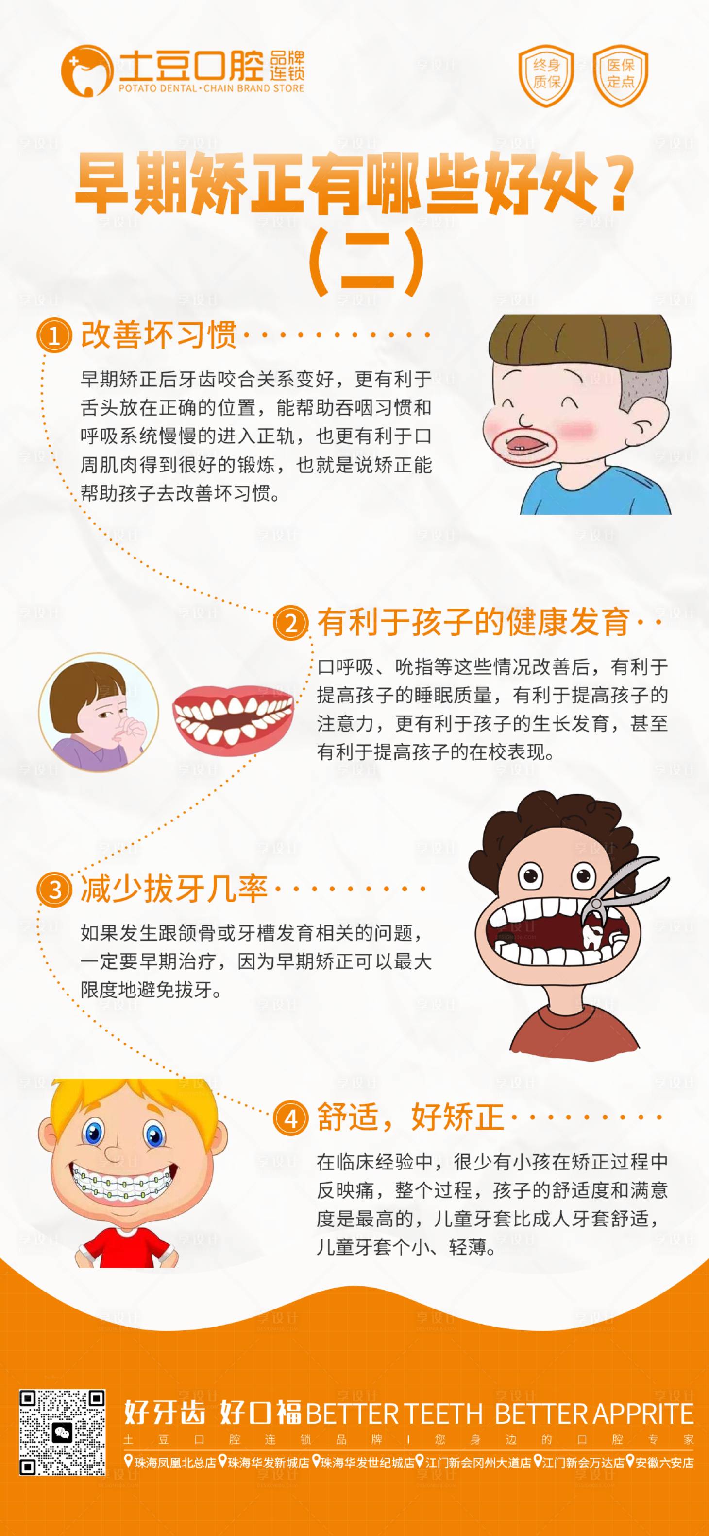 源文件下载【享设计】搜索编号：41780018761651186【儿童口腔早期矫正海报】