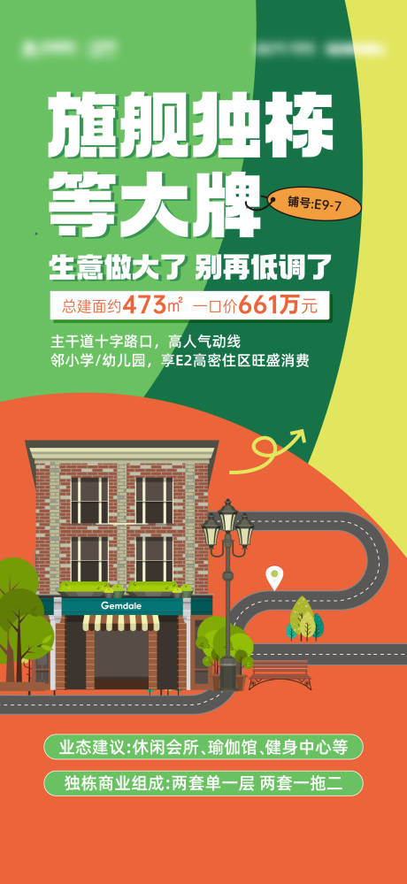 源文件下载【独栋商业商铺插画海报】编号：99170018909569547