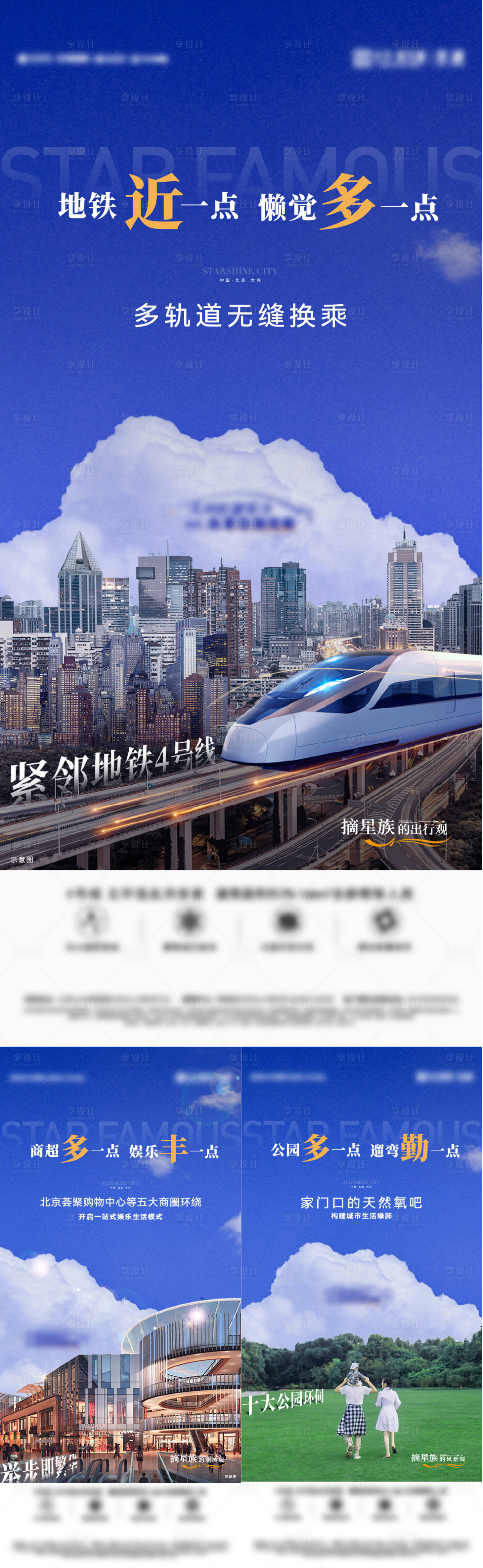 源文件下载【享设计】搜索编号：15010018864885494【地产配套价值点系列海报】