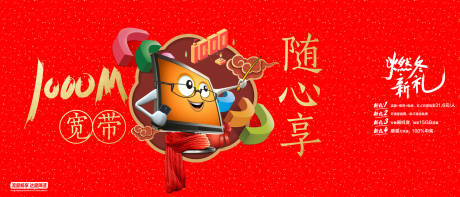 源文件下载【享设计】搜索编号：32670018523418665【宽带钜惠活动背景板】