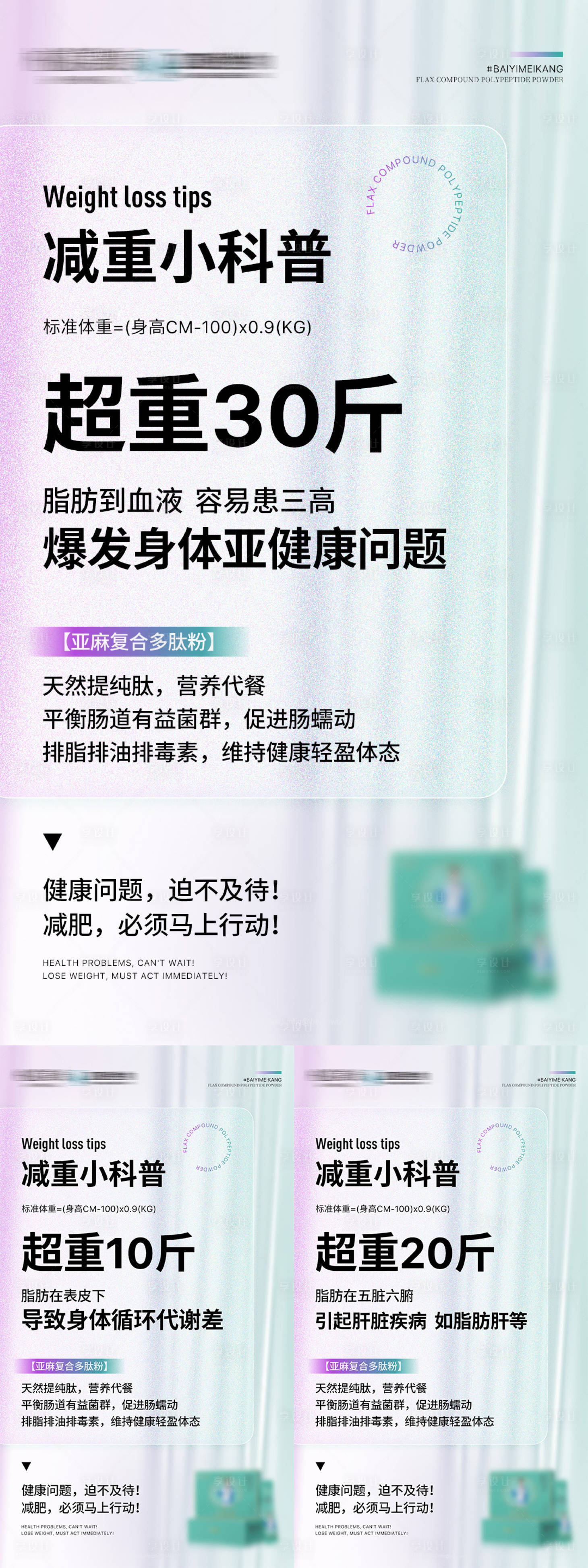 源文件下載【享設(shè)計(jì)】搜索編號(hào)：41300018589748721【微商腸道健康產(chǎn)品系列海報(bào)】