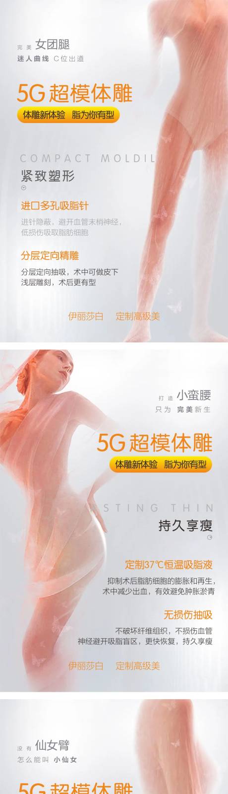 源文件下载【医美吸脂海报】编号：88540018845576102