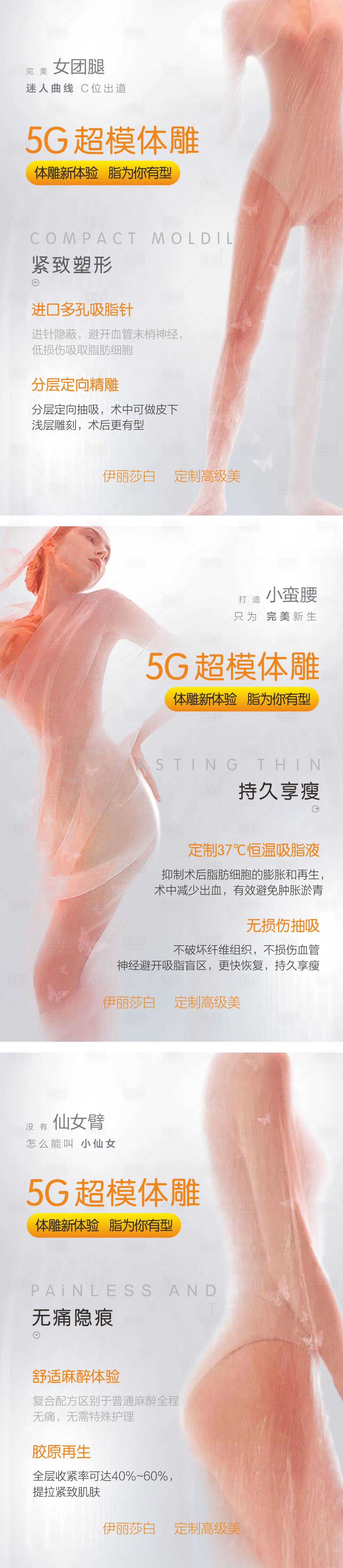 源文件下载【医美吸脂海报】编号：88540018845576102