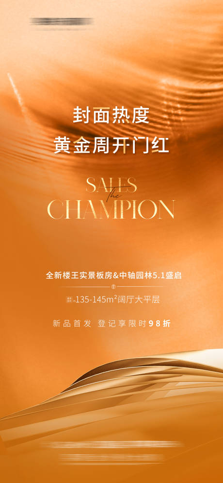 源文件下载【享设计】搜索编号：94750018795538967【地产热销海报】