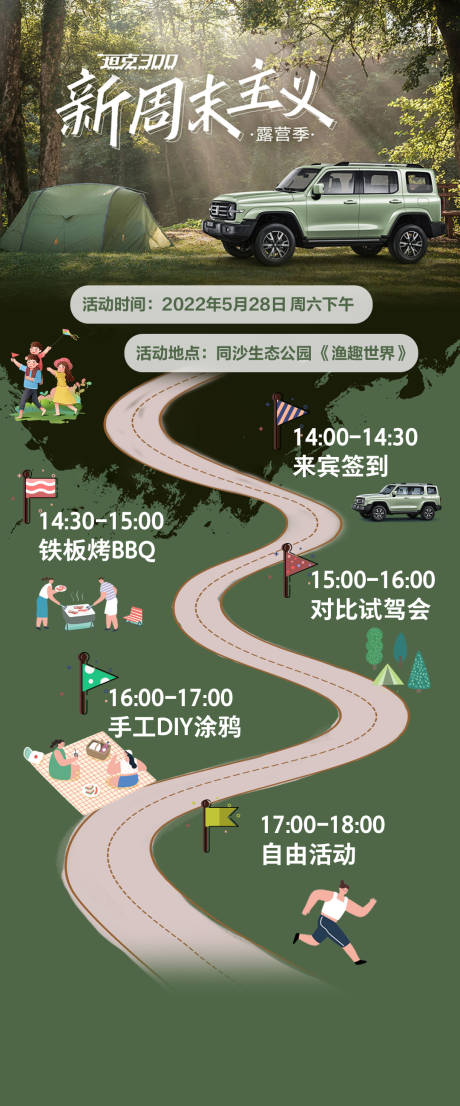 源文件下载【汽车活动预告排期海报】编号：18510018982151042