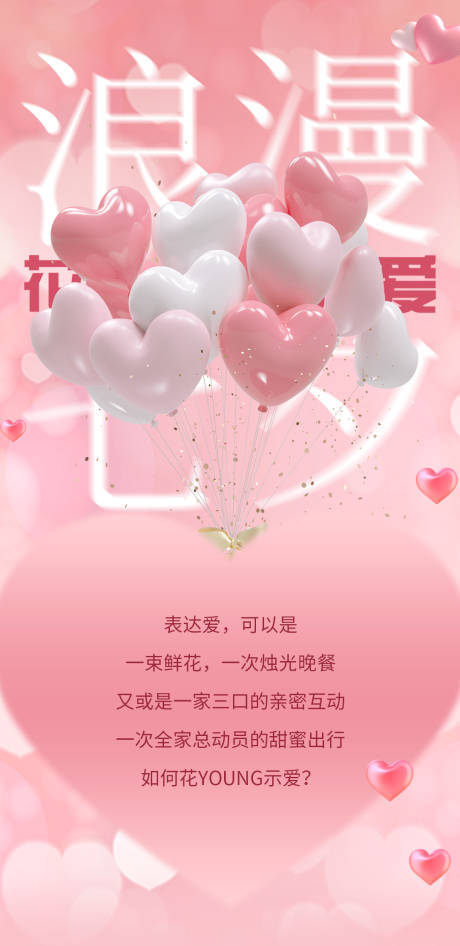 源文件下载【情人节告白海报】编号：61360019028104104