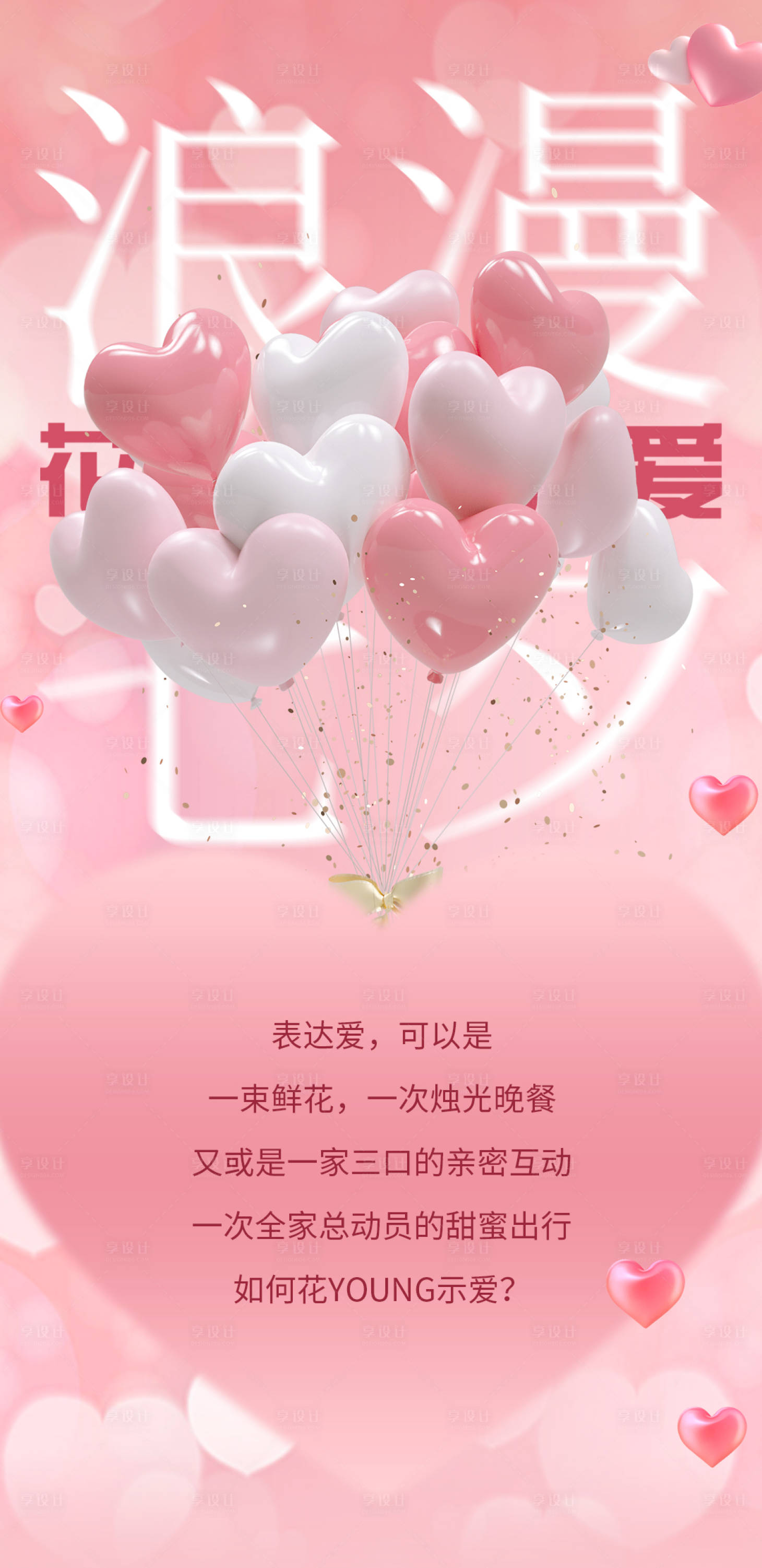 源文件下載【享設計】搜索編號：61360019028104104【情人節告白海報】