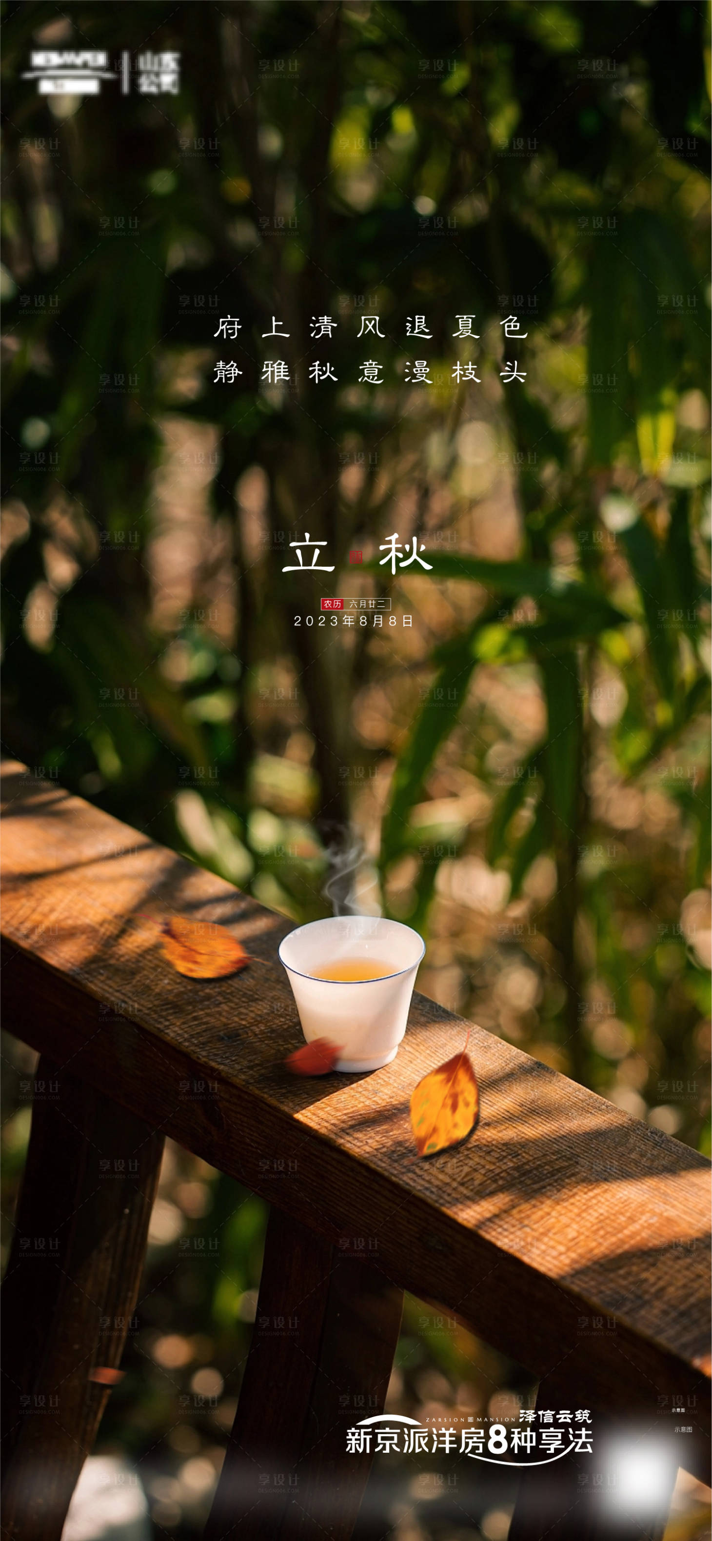 源文件下载【享设计】搜索编号：10740018665743612【立秋节气海报】