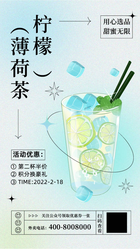 源文件下载【饮品海报】编号：42470018845794260