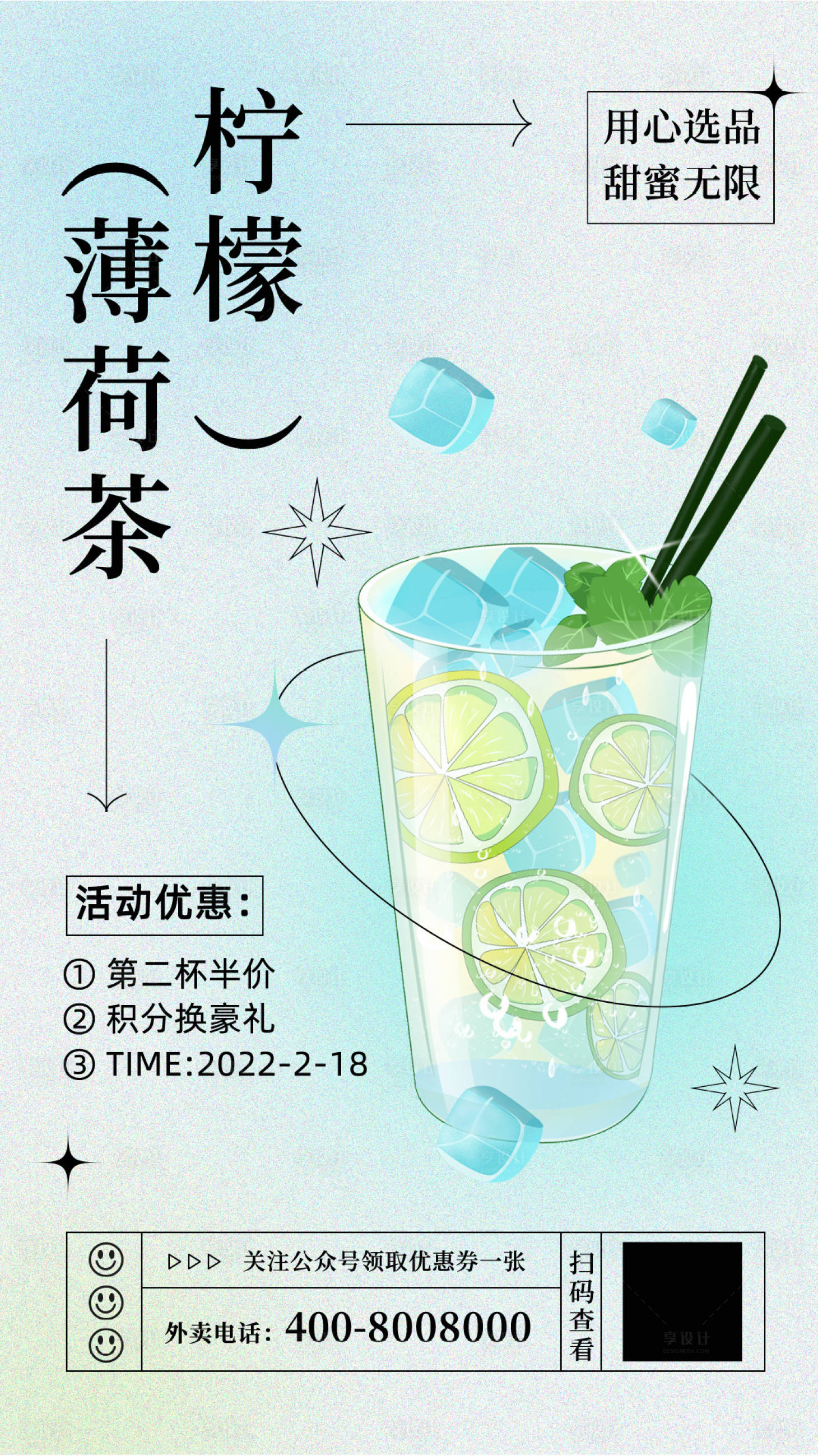 源文件下载【饮品海报】编号：42470018845794260