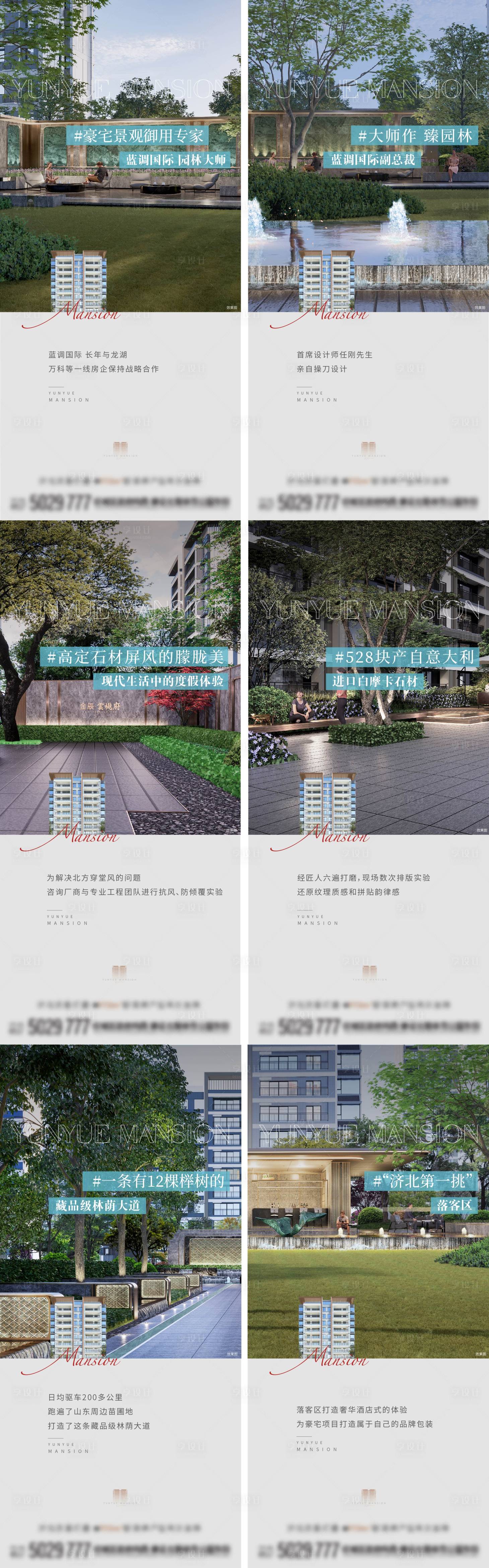 源文件下载【享设计】搜索编号：47780018992179205【地产配套价值点系列海报】