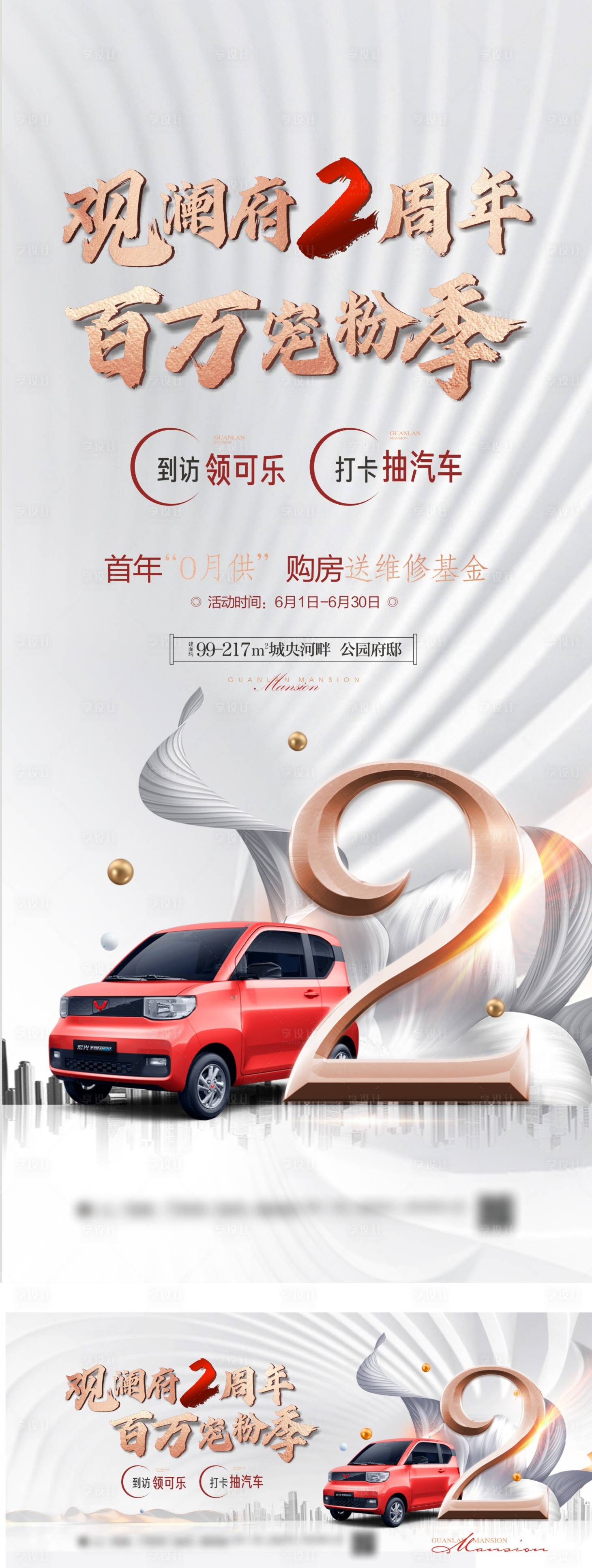 源文件下载【周年庆抽车活动画面】编号：95780018821316115