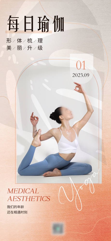 编号：20230809192920362【享设计】源文件下载-瑜伽普拉提健身操课舞蹈美容海报