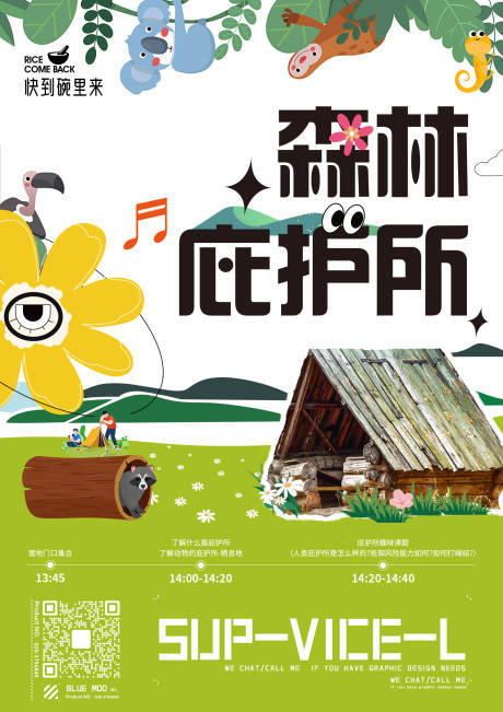 源文件下载【享设计】搜索编号：91580019032782780【文旅营地活动海报】