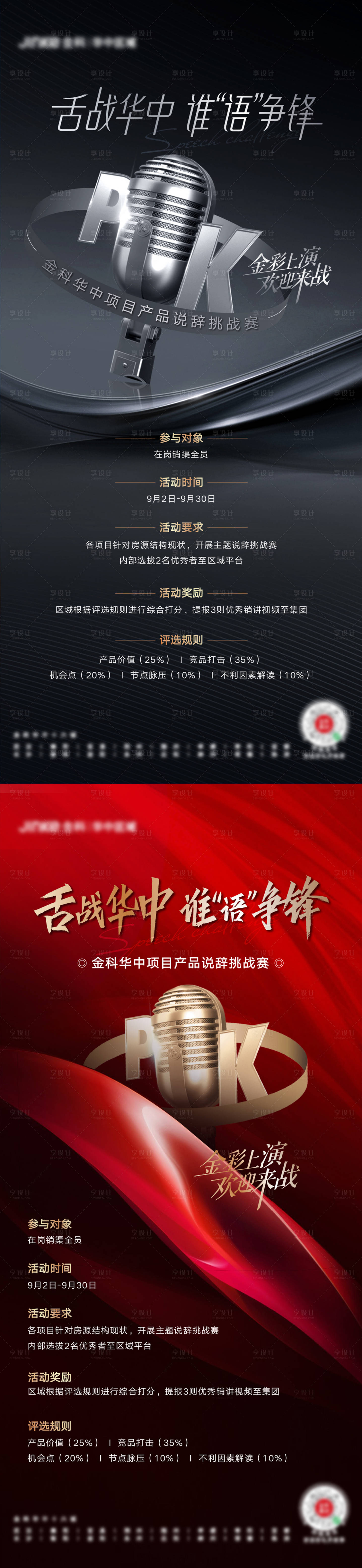 源文件下载【地产PK系列】编号：36940018532271334