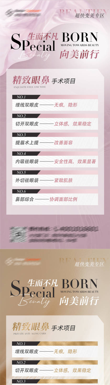 源文件下载【享设计】搜索编号：97670018436661584【医美活动海报 】
