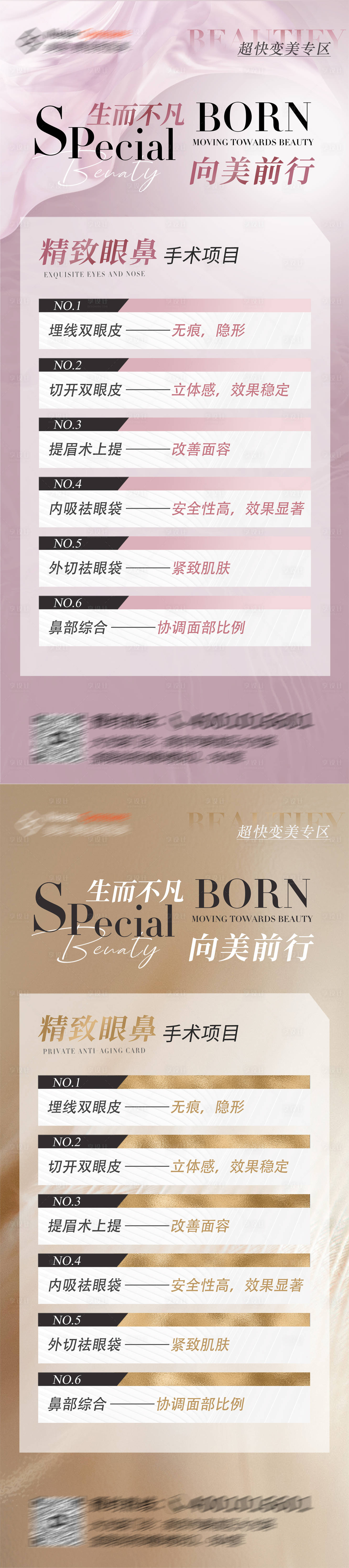 源文件下载【享设计】搜索编号：97670018436661584【医美活动海报 】