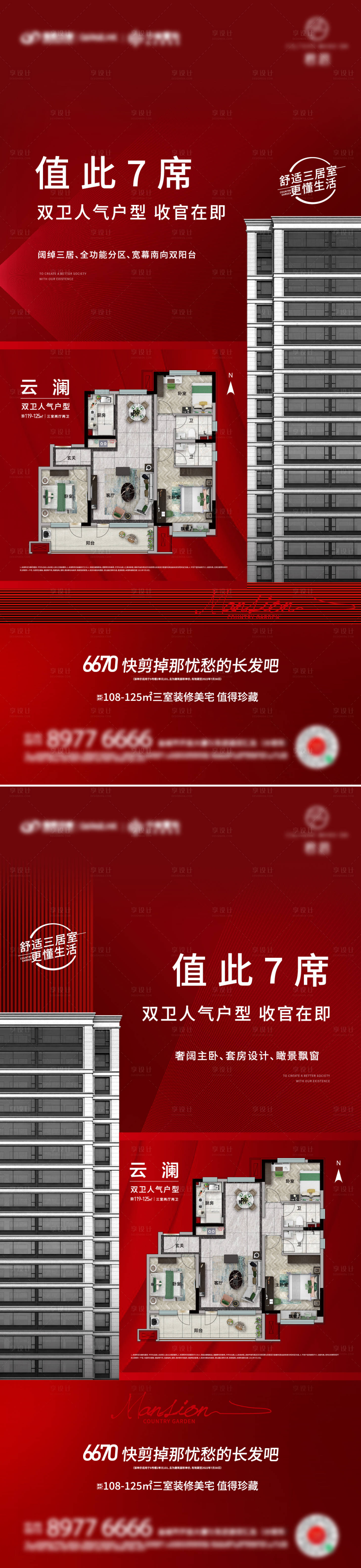源文件下載【享設計】搜索編號：75480018641705077【清棟海報】