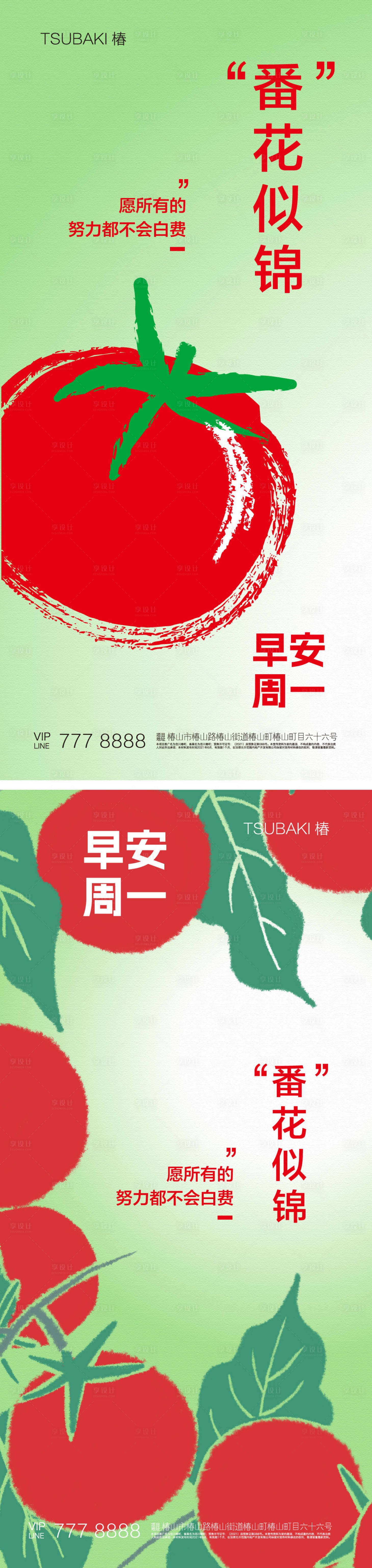 源文件下載【享設計】搜索編號：25530019069588648【早安海報】