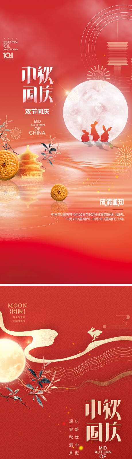 源文件下载【中秋国庆节海报】编号：61940018860788436