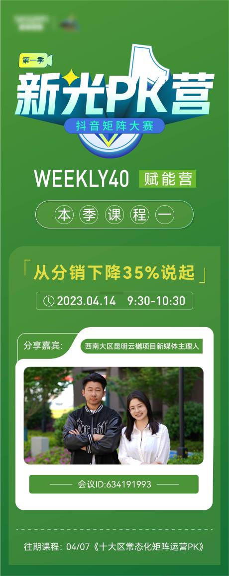 源文件下载【新光PK营 】编号：74500018427542933