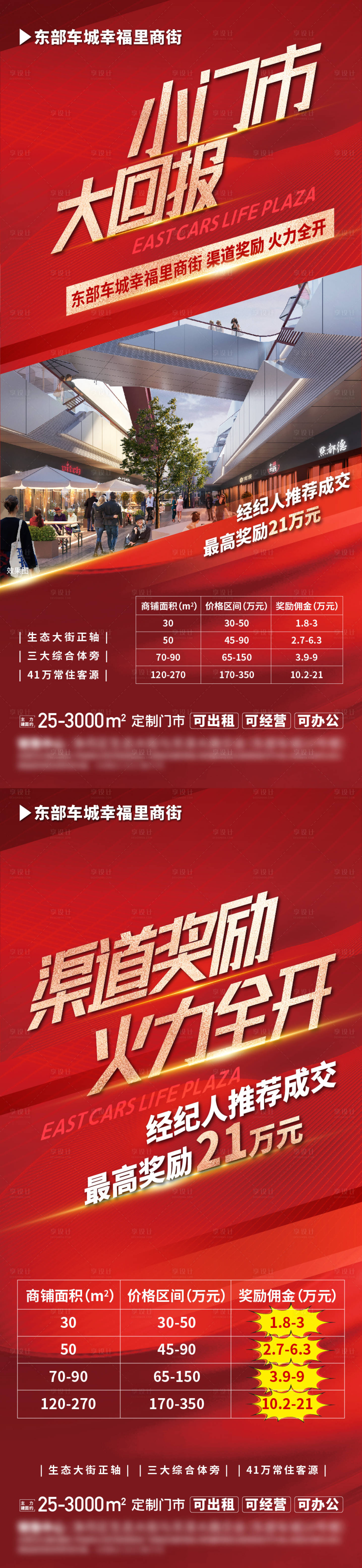 源文件下載【享設計】搜索編號：18490019042048066【特價房海報】