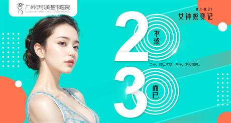 源文件下载【女神蜕变季背景板】编号：20230819142833192