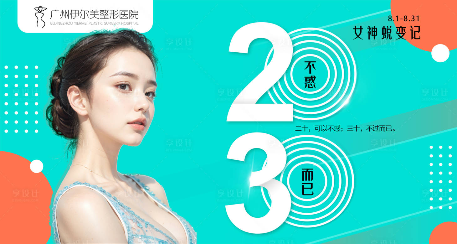 源文件下載【享設計】搜索編號：39300018836208177【女神蛻變季背景板】