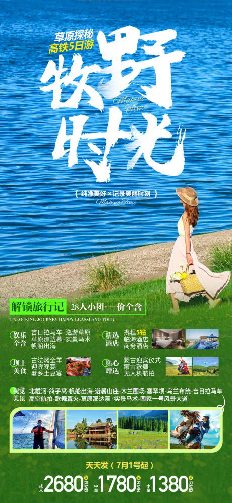 源文件下载【内蒙古旅游海报】编号：20230817154427238