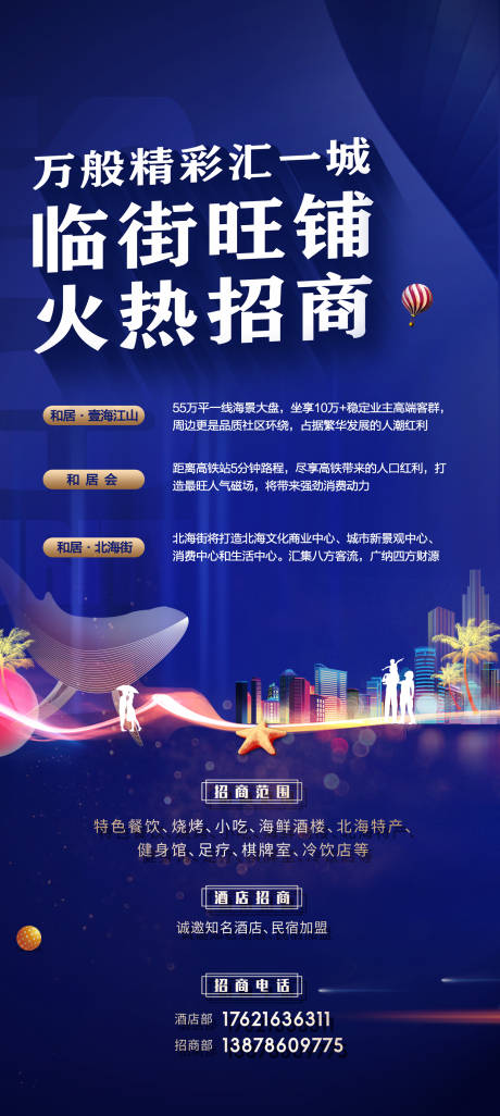源文件下载【商业招商蓝金海报】编号：84880018542825177